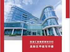 珠海高新区 高端办公空间出租