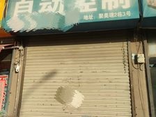 聚美瑞商铺 位置优越 诚心出售