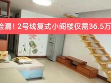 良庆金象绿城 2室1厅(复式房赠送二楼面积)满五年**