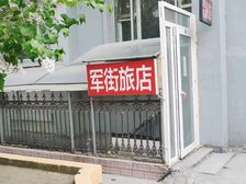 哈尔滨西大直街护军街 紧邻哈工大 临街 客源稳定 可租可售