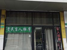 静安北方佳苑社区底商