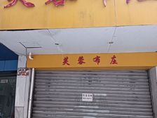 沈家门同济路旺铺出租