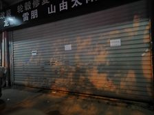 社区底商