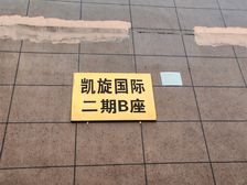 洪都南大道甲级写字楼 98平1800元/月