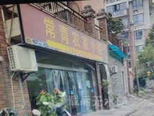 东西湖常青花园东西湖区马池路都市假日 0室0厅 86㎡ 35
