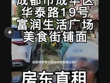 房东直租 龙潭寺 富润生活广场