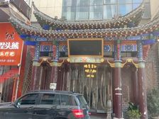 中式古典装修饭店 家具设备齐全 带小院 (租金面议