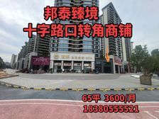 经开万达十字路口,邦泰臻境转角商铺