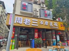 岷河中街363平商铺出租,可整租也可租