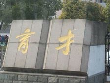 广陵 南门街小区 1室1厅