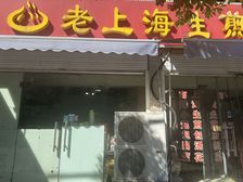 15年旺铺带技术转让月盈4万