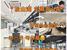 松山湖创意生活城星城翠珑湾公寓 纯写字楼甲级200平米