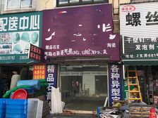 出租店铺