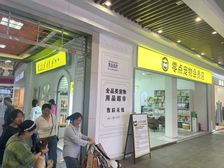 光谷步行街一期(零点宠物)