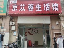 武汉青山东方雅园一期商铺门面出租