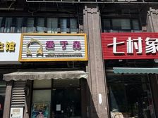 国际社区海悦府临街商铺出租,272平空间灵活实用