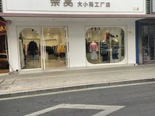 旺铺+自住 邹区临街商铺|前店后住|均带租约