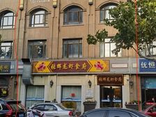 名人国际花园临街旺铺出租 430平方正空间 年付享免租期