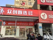 顺达路临街旺铺转让
