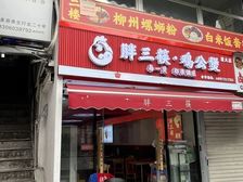 临街旺铺出租,位于厦大学生公寓门口,月租2800押一付三
