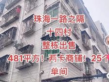 坦洲镇 坦洲自建房 25个1室1厅