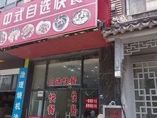 沿衔店面出租
