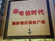 南关人民广场东韦伯时代 商住楼甲级75