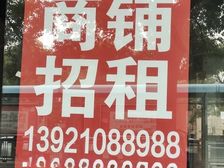吾悦旁旺铺出租