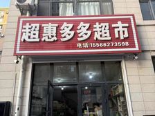 鞍山海城临街旺铺 154平黄金门面低价出售