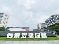 台州梦想园区写字楼出租,20000平灵活空间,26元/平起