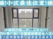 【全屋智能四室精装修未入住】中楼层东边户 送独立大车位充电桩