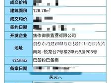 山阳 恒大悦龙台 3室2厅