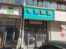 金钟河大街兴博园临街底