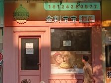 归属公司物业,房屋用途为商业