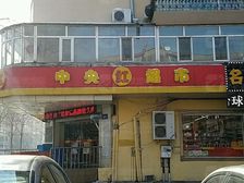 精华小门店
