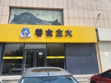 新康家园底商,业主直租