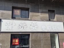 新旺角临街旺铺出租,60平宽敞空间,年付享1月免租