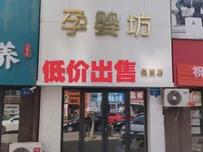 低价出售门市