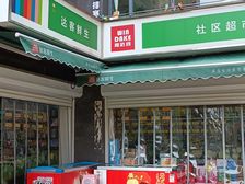 万人社区头铺类独栋可分割带租约出售