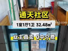 通天社区 文艺二校总校学区房 业主直售!