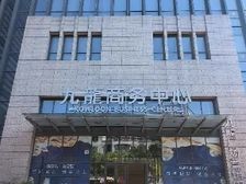 九龙商务中心甲级写字楼200平出租 4000元/月