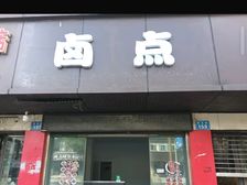 临街旺铺出租,35平黄金门面,免租1个月