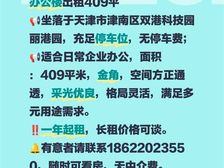 津南区双港丽港园办公楼出租409平