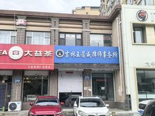 临河风景小区临街门面