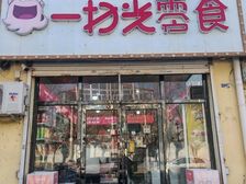 转让零食店