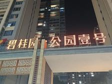 茂南 碧桂园·公园壹号 4室2厅 149.00㎡ 128万