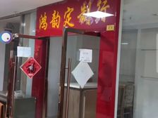 文艺南路恒兴文艺广场商铺出租出售