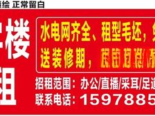 写字楼招租