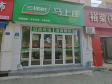 临街商铺