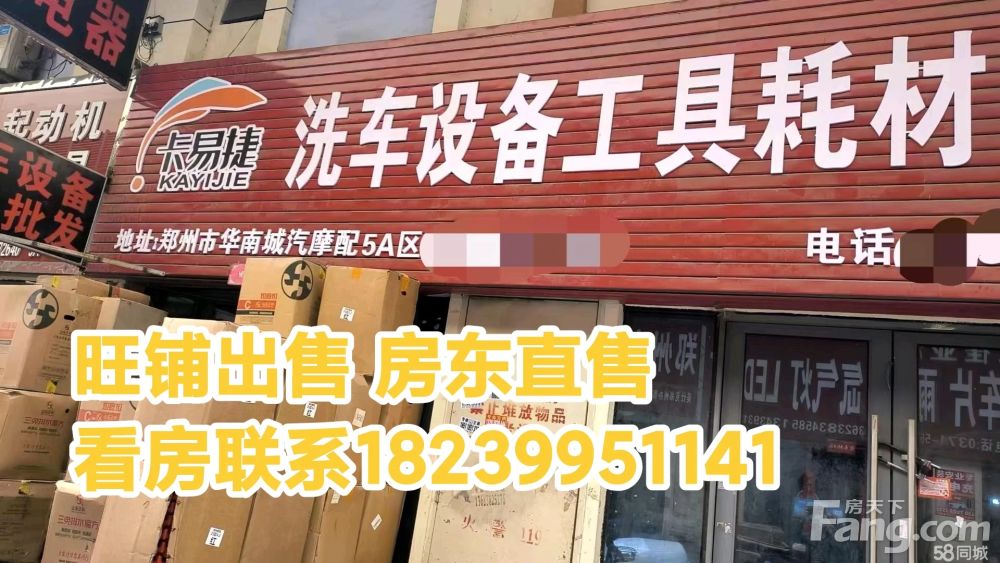 郑州华南城5A汽摩配市场旺铺出售价格面议